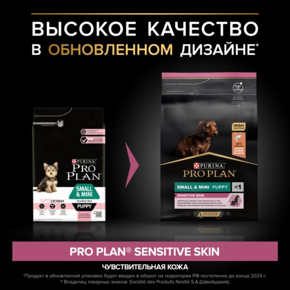 Сухой корм PRO PLAN® для щенков мелких и карликовых пород с чувствительной кожей, с высоким содержанием лосося 3 кг