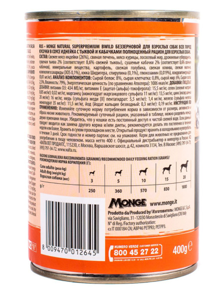 Monge Dog BWild Grain Free влажный беззерновой корм для взрослых собак всех пород с индейкой, тыквой и кабачками в консервах 400 г (24 шт в уп)