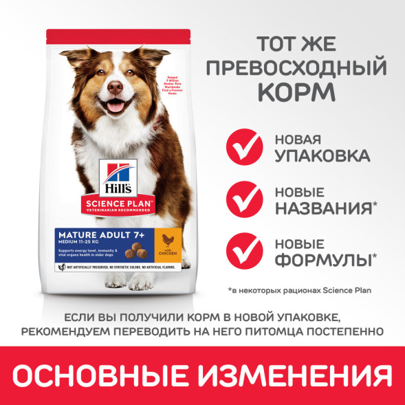 Сухой корм Hills Science Plan для пожилых собак (7+) средних пород для поддержания активности и здоровья желудочно - кишечного тракта, с курицей - 12 кг
