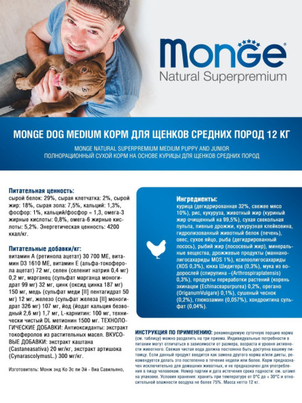 Monge Dog Medium Puppy&amp;amp;Junior сухой корм для щенков средних пород с курицей - 12 кг