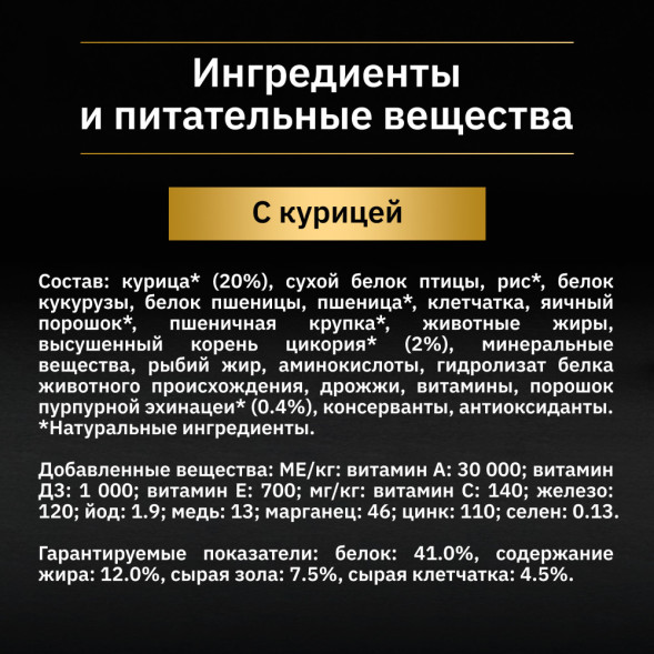 Pro Plan Nature Elements сухой корм для взрослых стерилизованных кошек с курицей - 7 кг