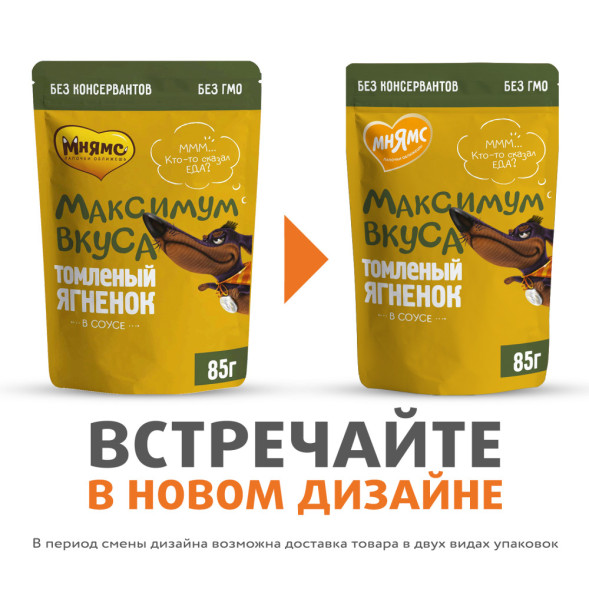 Мнямс влажный корм для собак Максимум вкуса томленый ягненок в соусе в паучах - 85 г х 24 шт
