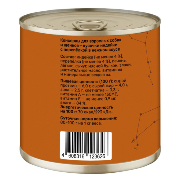 Smart Dog консервы для взрослых собак и щенков с индейкой и перепелкой кусочки в соусе - 850 г х 6 шт