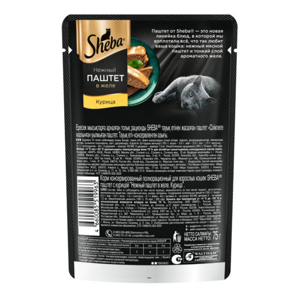 Sheba влажный корм для кошек нежный паштет с курицей, в желе, в паучах - 75 г х 28 шт
