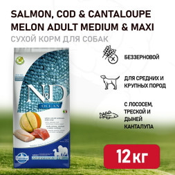 Farmina N&amp;amp;D Ocean Dog Salmon, Codfish &amp;amp; Cantaloupe Melon Adult Medium &amp;amp; Maxi сухой беззерновой корм для взрослых собак средних и крупных пород с лососем, треской и дыней - 12 кг