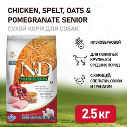 Farmina N&amp;amp;D Ancestral Grain Dog Chicken, Spelt, Oats And Pomegranate Senior Medium &amp;amp; Maxi сухой низкозерновой корм для пожилых собак крупных и средних пород с курицей и гранатом - 2,5 кг