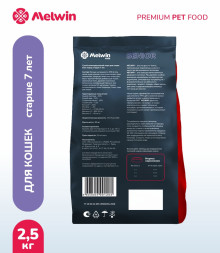 Melwin сухой корм для пожилых кошек старше 7 лет с мясом птицы - 2,5 кг
