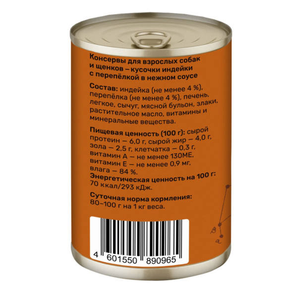 Smart Dog консервы для взрослых собак и щенков с индейкой и перепелкой кусочки в соусе - 400 г х 9 шт