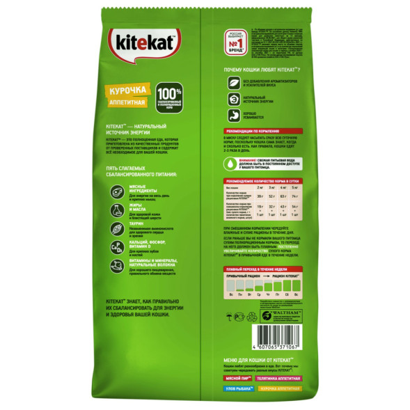 Kitekat сухой корм для взрослых кошек с аппетитной курочкой - 800 г