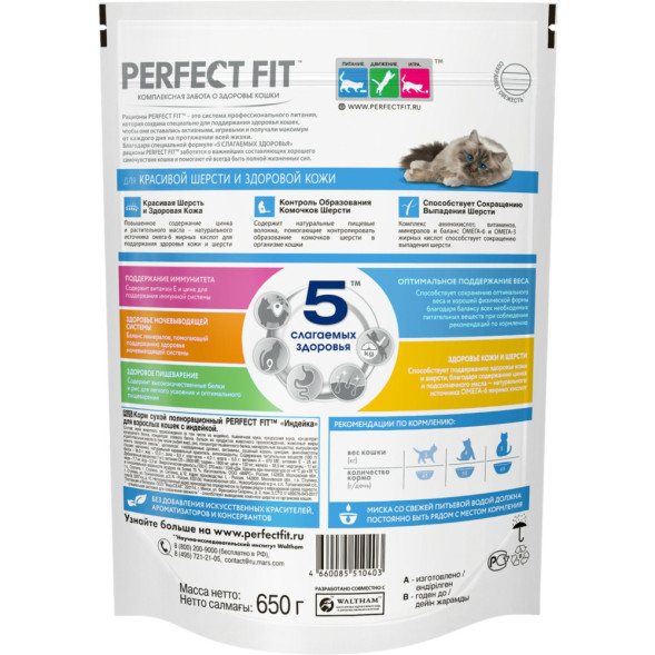 Perfect Fit сухой корм для кошек для красивой шерсти и кожи, с индейкой - 650 г