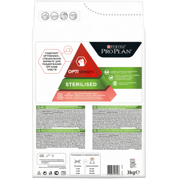Pro Plan Cat Adult Sterilised Sensitive сухой корм для стерилизованных кошек для поддержания органов чувств с лососем - 3 кг