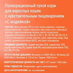 Darsi Sensitive сухой корм для кошек с чувствительным пищеварением с индейкой - 1,8 кг