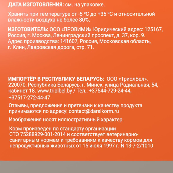 Darsi Sensitive сухой корм для кошек с чувствительным пищеварением с индейкой - 1,8 кг