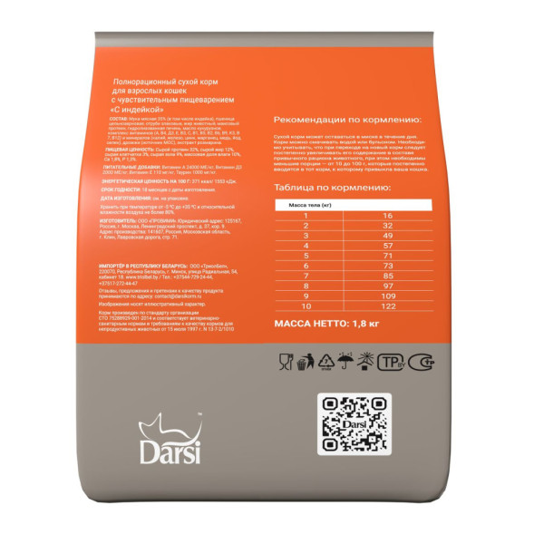 Darsi Sensitive сухой корм для кошек с чувствительным пищеварением с индейкой - 1,8 кг