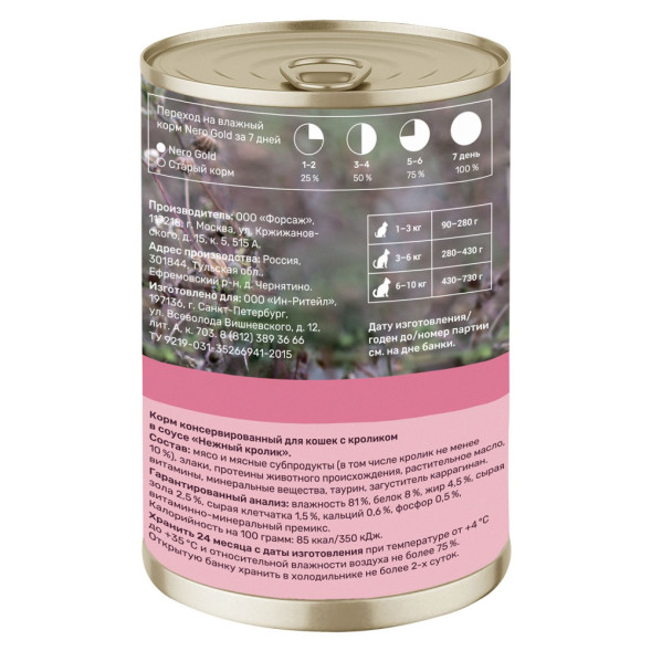 Nero Gold консервы для кошек с кроликом - 415 г х 12 шт