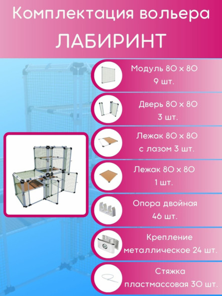 Вольер OctCat для кошек и маленьких собак Лабиринт