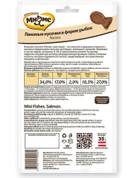 Мнямс лакомые кусочки со вкусом лосося для кошек - 35 г