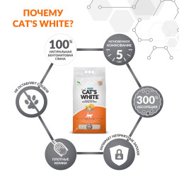 Cats White Orange наполнитель комкующийся для кошачьего туалета с ароматом апельсина - 10 л