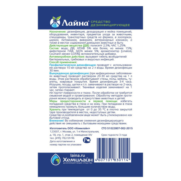 Дезинфицирующее средство Лайна для животных 5 л