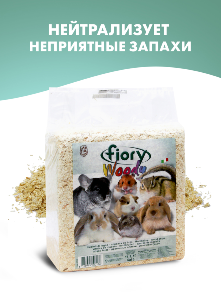 Fiory Woody опилки для грызунов - 14 л