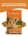 Fiory корм для хомяков Classic - 400 г