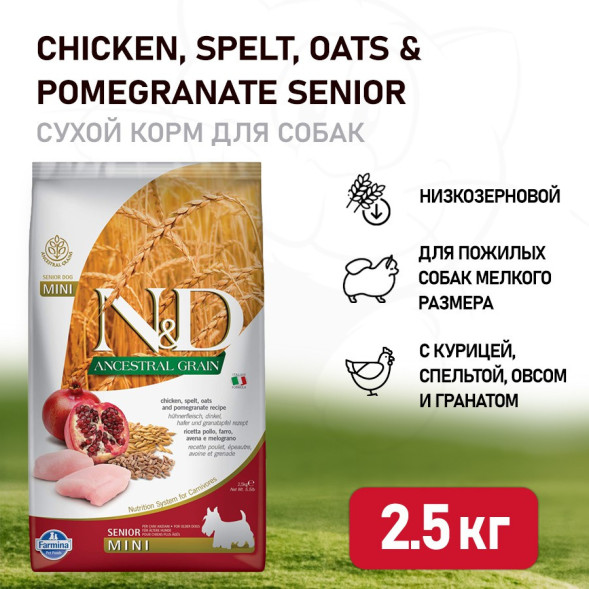 Farmina N&amp;amp;D Ancestral Grain Dog Chicken, Spelt, Oats And Pomegranate Senior Mini сухой низкозерновой корм для пожилых собак мелких пород с курицей и гранатом - 2,5 кг