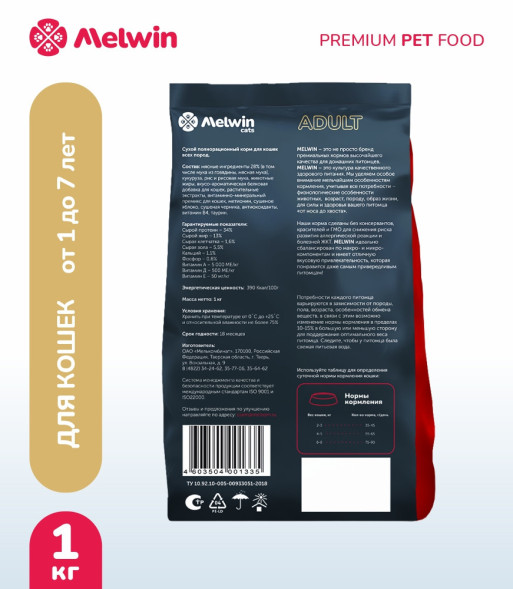 Melwin сухой корм для взрослых кошек от 1 до 7 лет с говядиной, яблоком и черникой - 1 кг