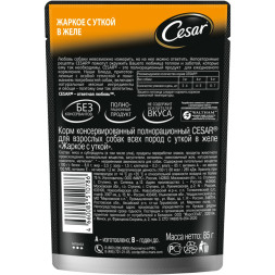 Cesar влажный корм для взрослых собак жаркое с уткой, в паучах - 85 г х 28 шт
