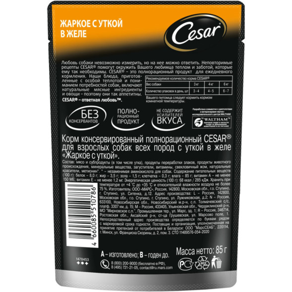 Cesar влажный корм для взрослых собак жаркое с уткой, в паучах - 85 г х 28 шт