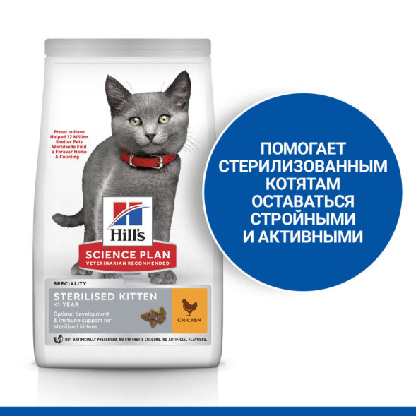 Hills Science Plan сухой корм для стерилизованных и кастрированных котят, с курицей - 7 кг