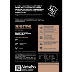 AlphaPet Superpremium сухой полнорационный корм для взрослых кошек и котов с чувствительным пищеварением с ягненком - 1,5 кг