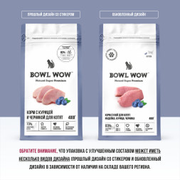 BOWL WOW сухой корм для котят, с курицей и черникой - 400 г