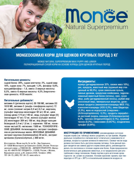 Monge Dog Maxi Puppy &amp;amp; Junior сухой корм для щенков крупных пород с курицей и рисом 3 кг