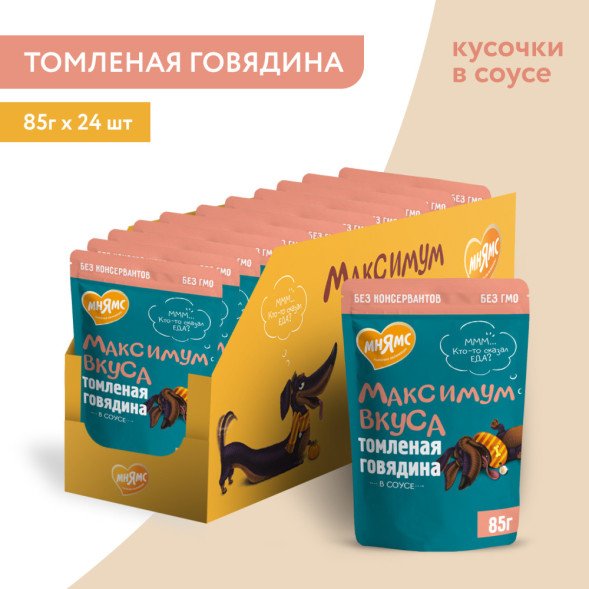 Мнямс пауч томленая говядина в соусе для собак Максимум вкуса 85 г х 24 шт