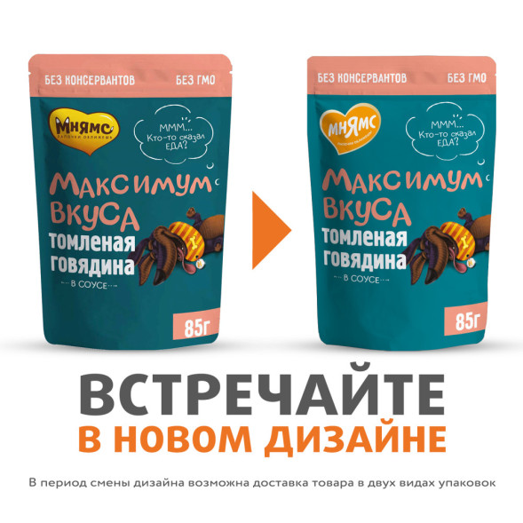 Мнямс пауч томленая говядина в соусе для собак Максимум вкуса 85 г х 24 шт