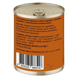 Smart Dog консервы для взрослых собак и щенков с индейкой и перепелкой кусочки в соусе - 240 г х 12 шт