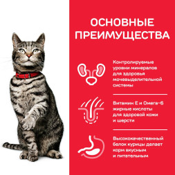 Сухой корм Hills Science Plan Urinary Health для взрослых кошек, склонных к мочекаменной болезни, с курицей - 1,5 кг