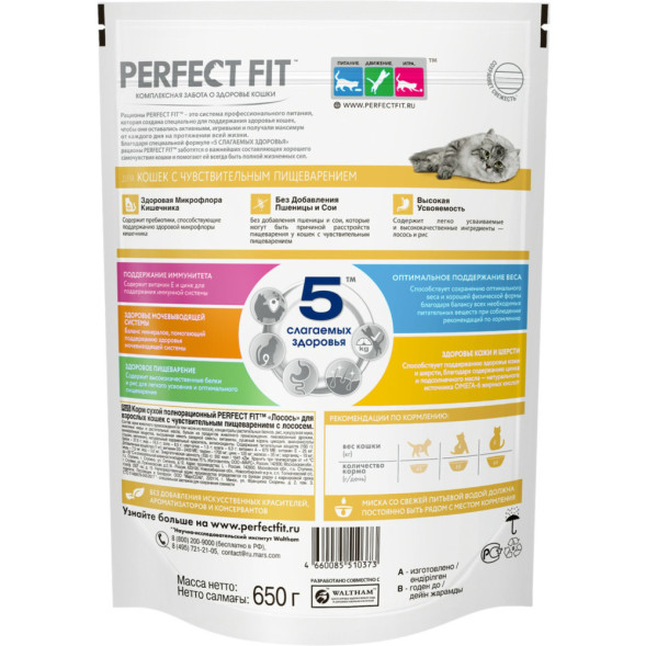 Perfect Fit сухой корм для кошек с чувствительным пищеварением, с лососем - 650 г