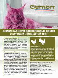 Gemon Cat Adult сухой корм для взрослых кошек с курицей и индейкой 400 г