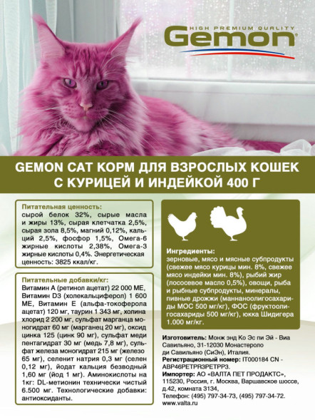 Gemon Cat Adult сухой корм для взрослых кошек с курицей и индейкой 400 г