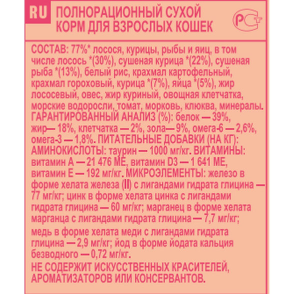 Meowing Heads Фиш-гурман сухой корм для взрослых кошек с лососем, курицей и рисом - 8 кг