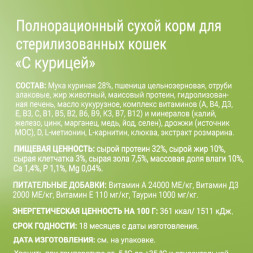 Darsi Sterilised сухой корм для стерилизованных кошек с курицей - 1,8 кг