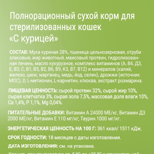 Darsi Sterilised сухой корм для стерилизованных кошек с курицей - 1,8 кг