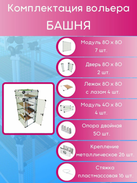 Вольер OctCat для кошек и маленьких собак Башня