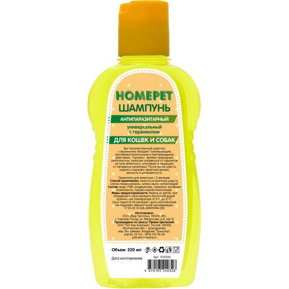 HOMEPET УНИВЕРСАЛЬНЫЙ шампунь антипаразитарный для кошек и собак с гераниолом - 220 мл