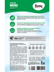 Karmy Mini Junior сухой корм для щенков мелких пород с индейкой - 2 кг