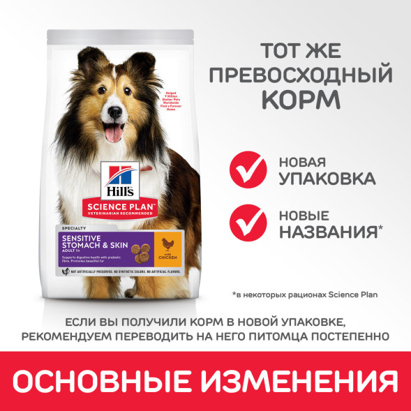 Сухой корм Hills Science Plan Sensitive Stomach &amp;amp; Skin для взрослых собак средних пород с чувствительной кожей и/ или пищеварением, с курицей - 12 кг