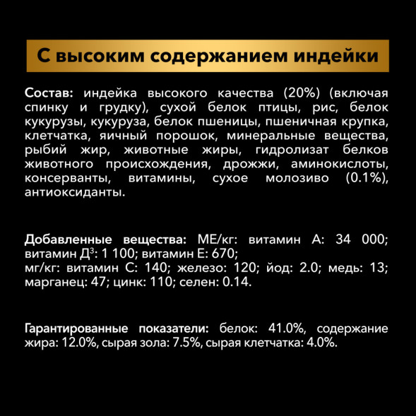 Purina Pro Plan Acti-Protect сухой корм для стерилизованных кошек с индейкой - 1,5 кг