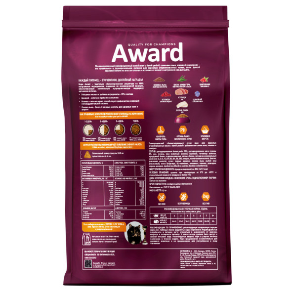 AWARD Sterilized сухой корм для взрослых стерилизованных кошек, с белой рыбой, семенами льна, клюквой и цикорием - 1,5 кг