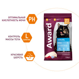 AWARD Sterilized сухой корм для взрослых стерилизованных кошек, с белой рыбой, семенами льна, клюквой и цикорием - 1,5 кг